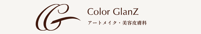 カラーグランツクリニック