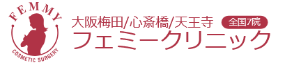 大阪梅田 フェミークリニック