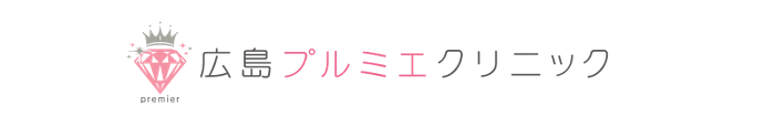 広島プルミエクリニック