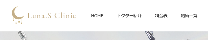 ルーナエス クリニック
