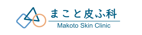 まこと皮膚科