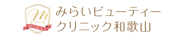 みらいビューティークリニック和歌山