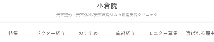湘南美容クリニック 小倉院