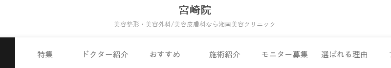 湘南美容クリニック 宮崎院