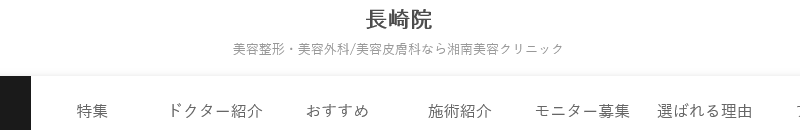 湘南美容クリニック 長崎院
