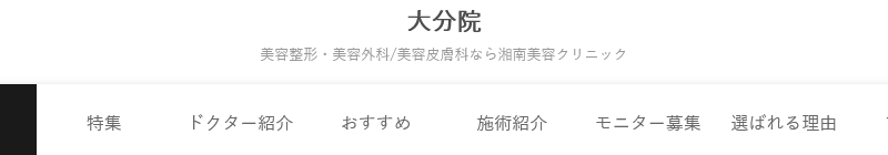湘南美容クリニック 大分院
