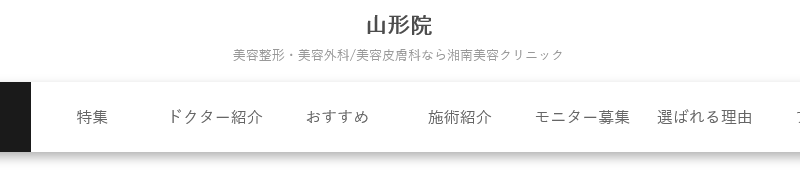 湘南美容クリニック 山形院