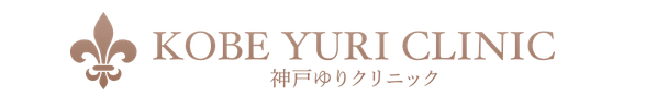 神戸ゆりクリニック